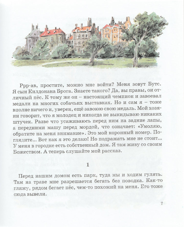 Киплинг Р. Твой верный пёс Бутс-Киплинг Р. -Махаон-Lookomorie