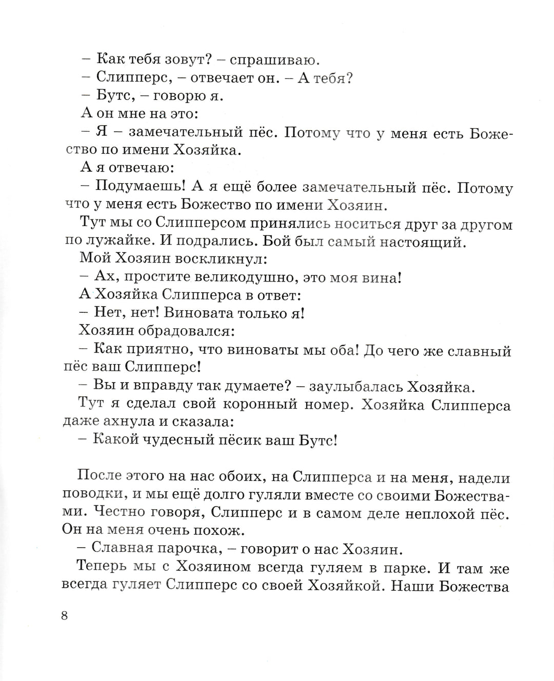 Киплинг Р. Твой верный пёс Бутс-Киплинг Р. -Махаон-Lookomorie