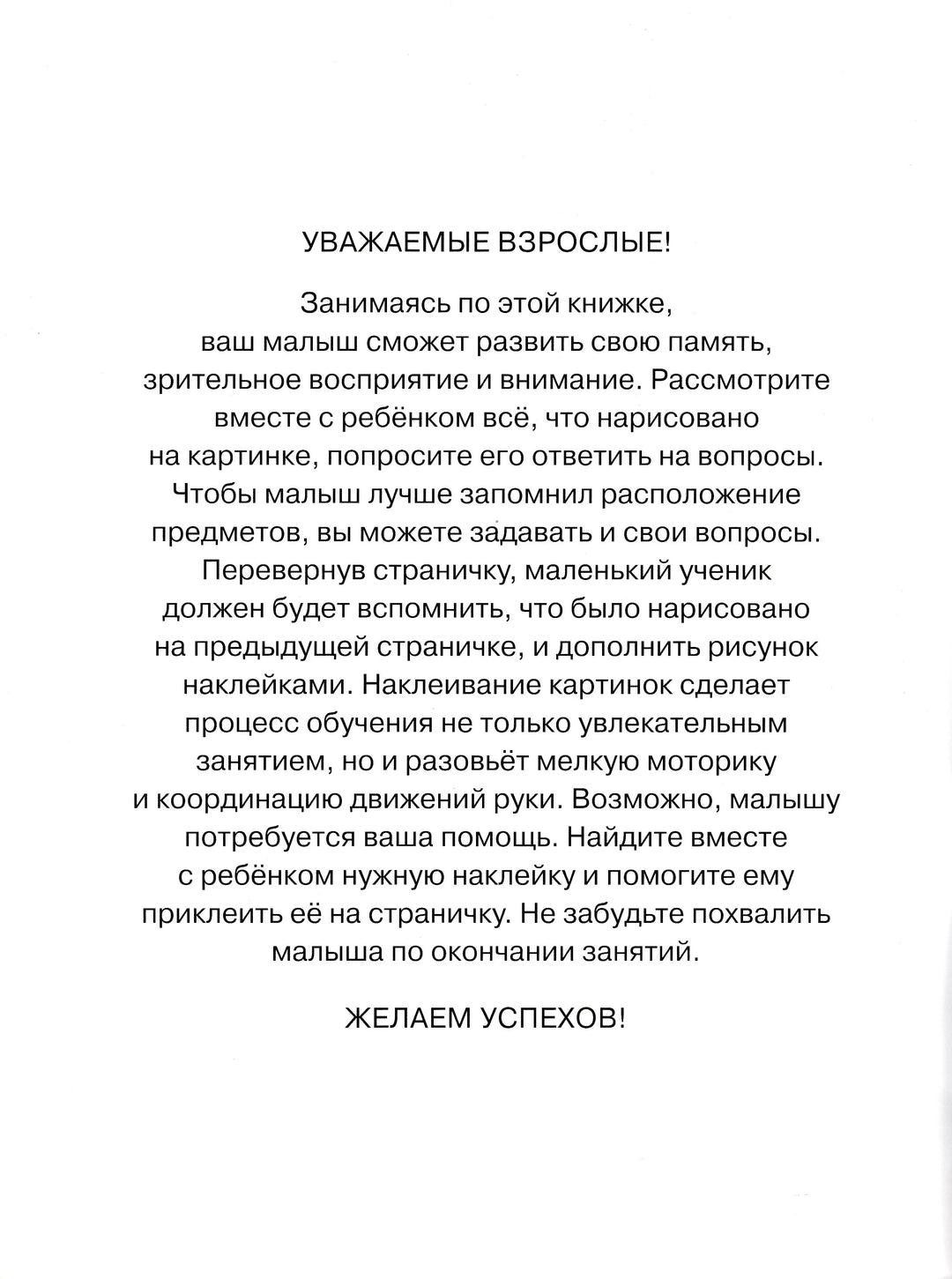 Развиваем память 3-4 года. С наклейками-Земцова О.-Махаон-Lookomorie