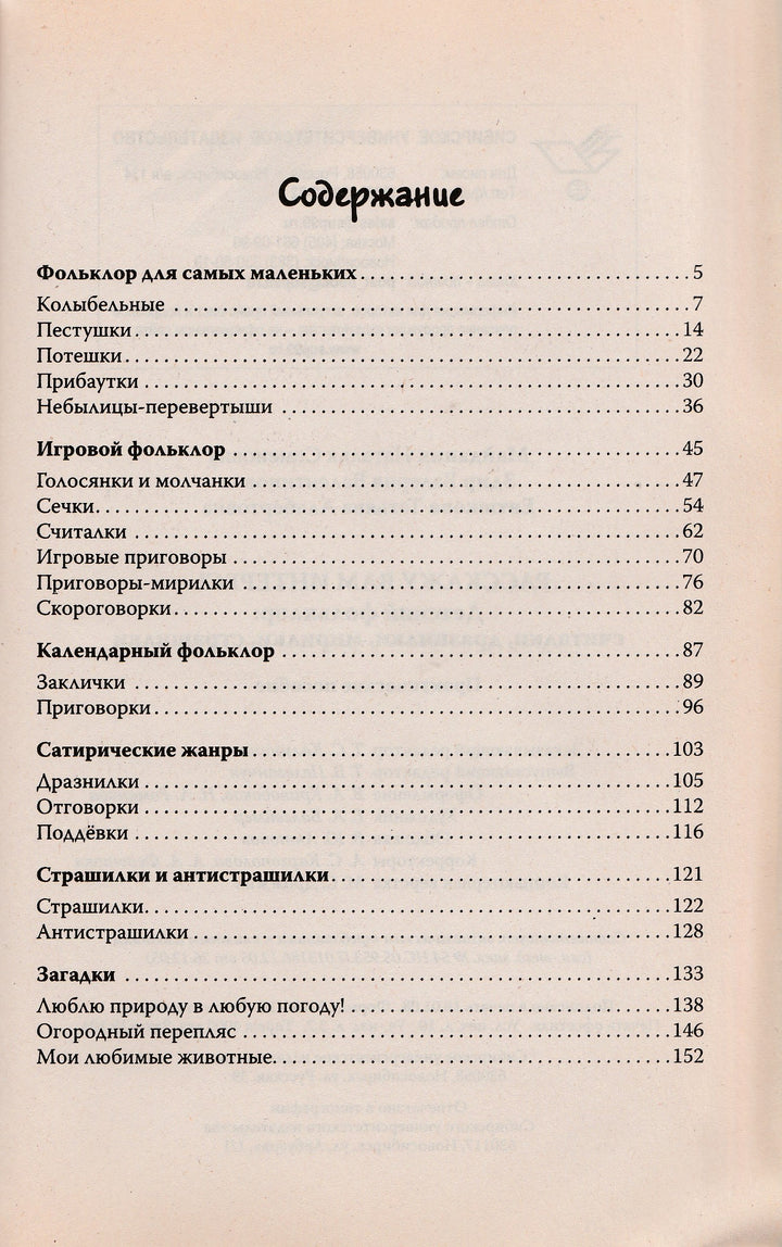 Расскажу вам интерес!.. Умница-Коллектив авторов-Сибирское Университетское Издательство-Lookomorie