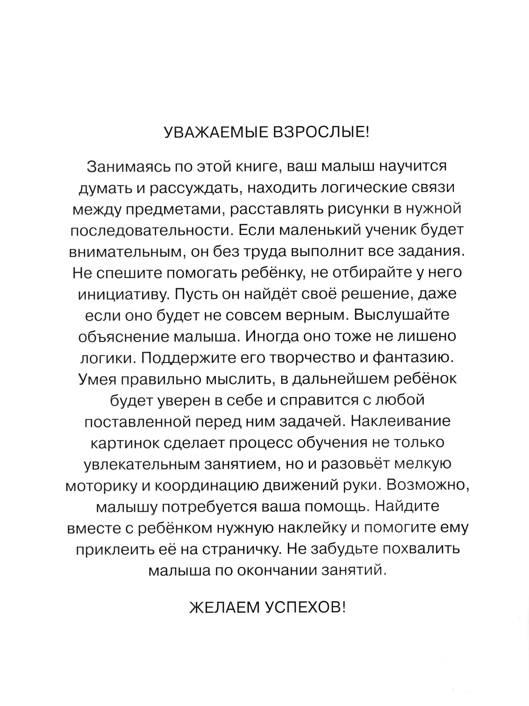 Развиваем мышление 3-4 года. С наклейками-Земцова О.-Махаон-Lookomorie