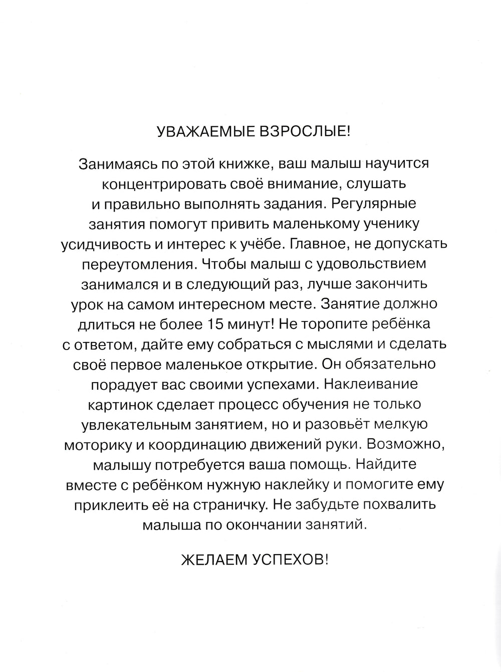 Развиваем внимание 3-4 года. С наклейками-Земцова О.-Махаон-Lookomorie