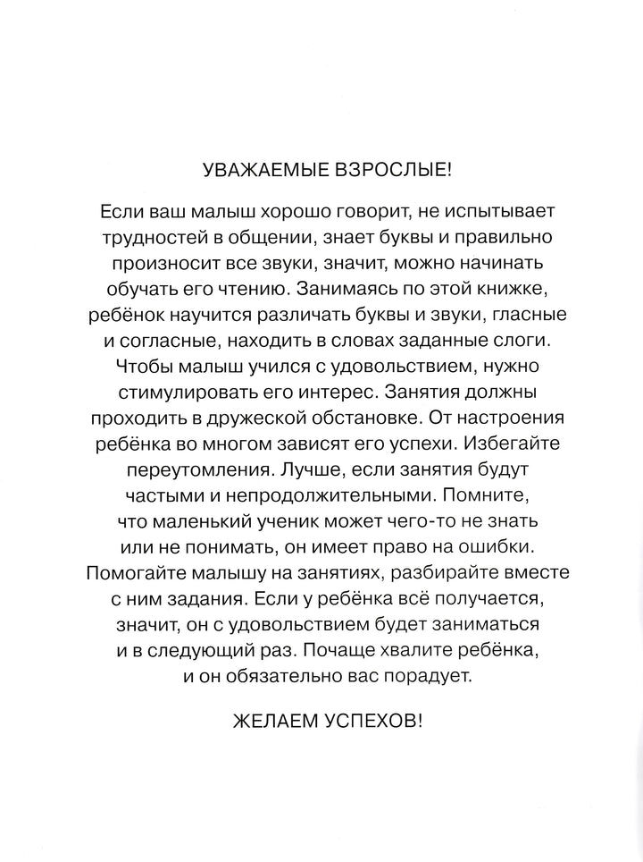 Учимся читать 3-4 года. С наклейками-Земцова О.-Махаон-Lookomorie