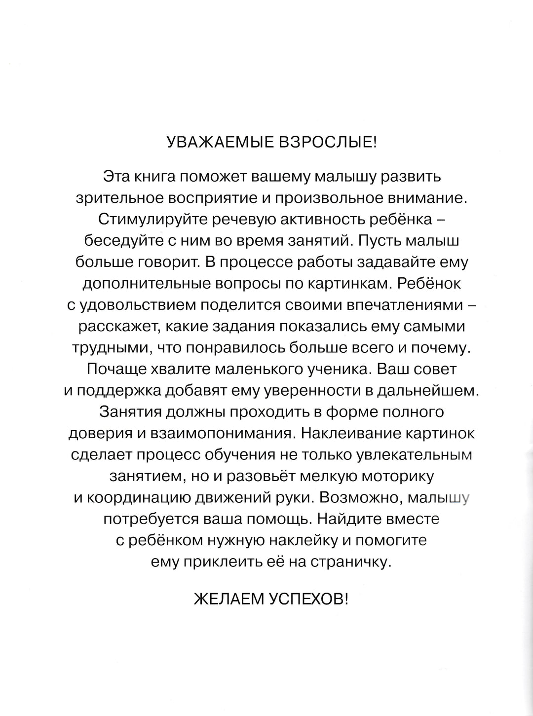 Развиваем внимание 4-5 лет. С наклейками-Земцова О.-Махаон-Lookomorie