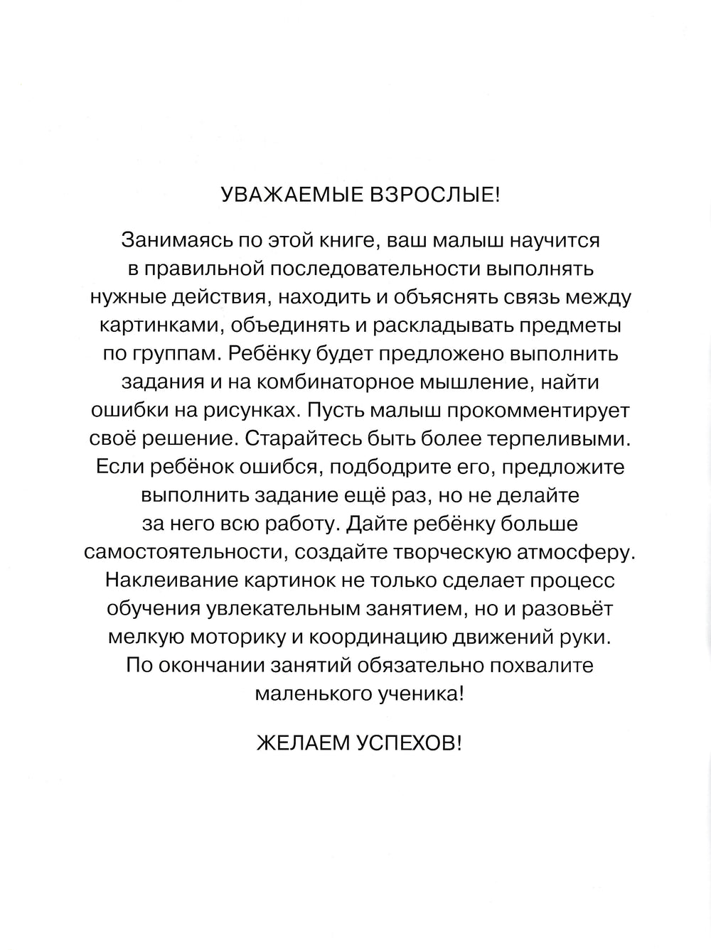 Развиваем мышление 4-5 лет. С наклейками-Земцова О.-Махаон-Lookomorie