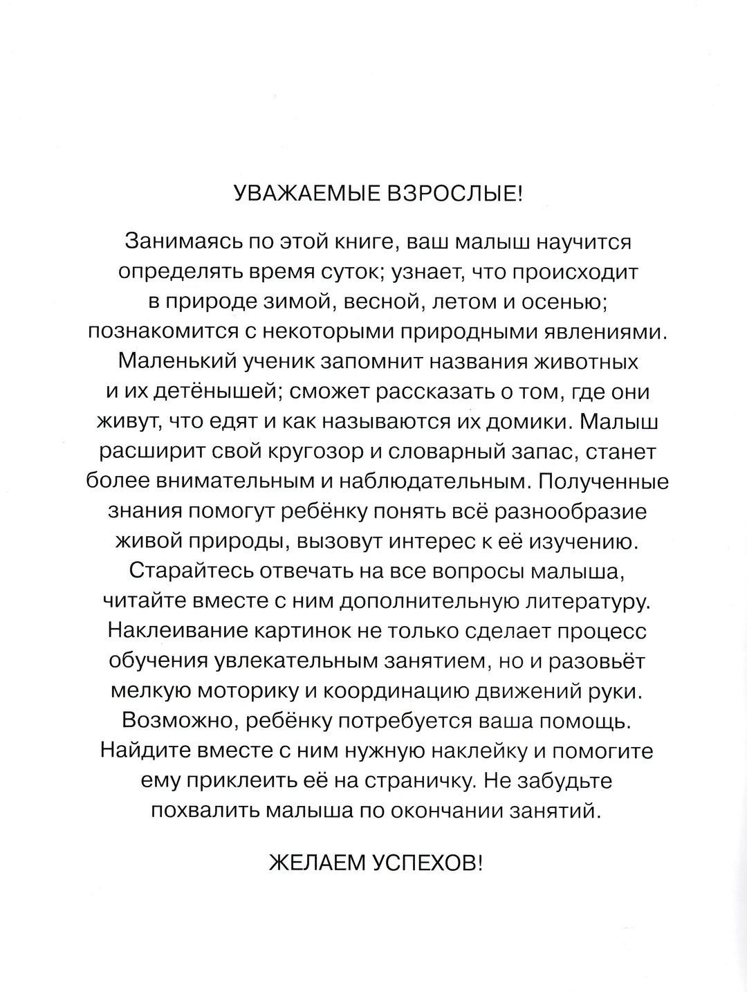 Знакомимся с природой 3-4 года. С наклейками-Земцова О.-Махаон-Lookomorie