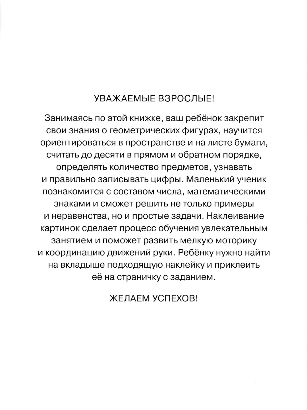 Цифры и счет 4-5 лет. С наклейками-Земцова О.-Махаон-Lookomorie