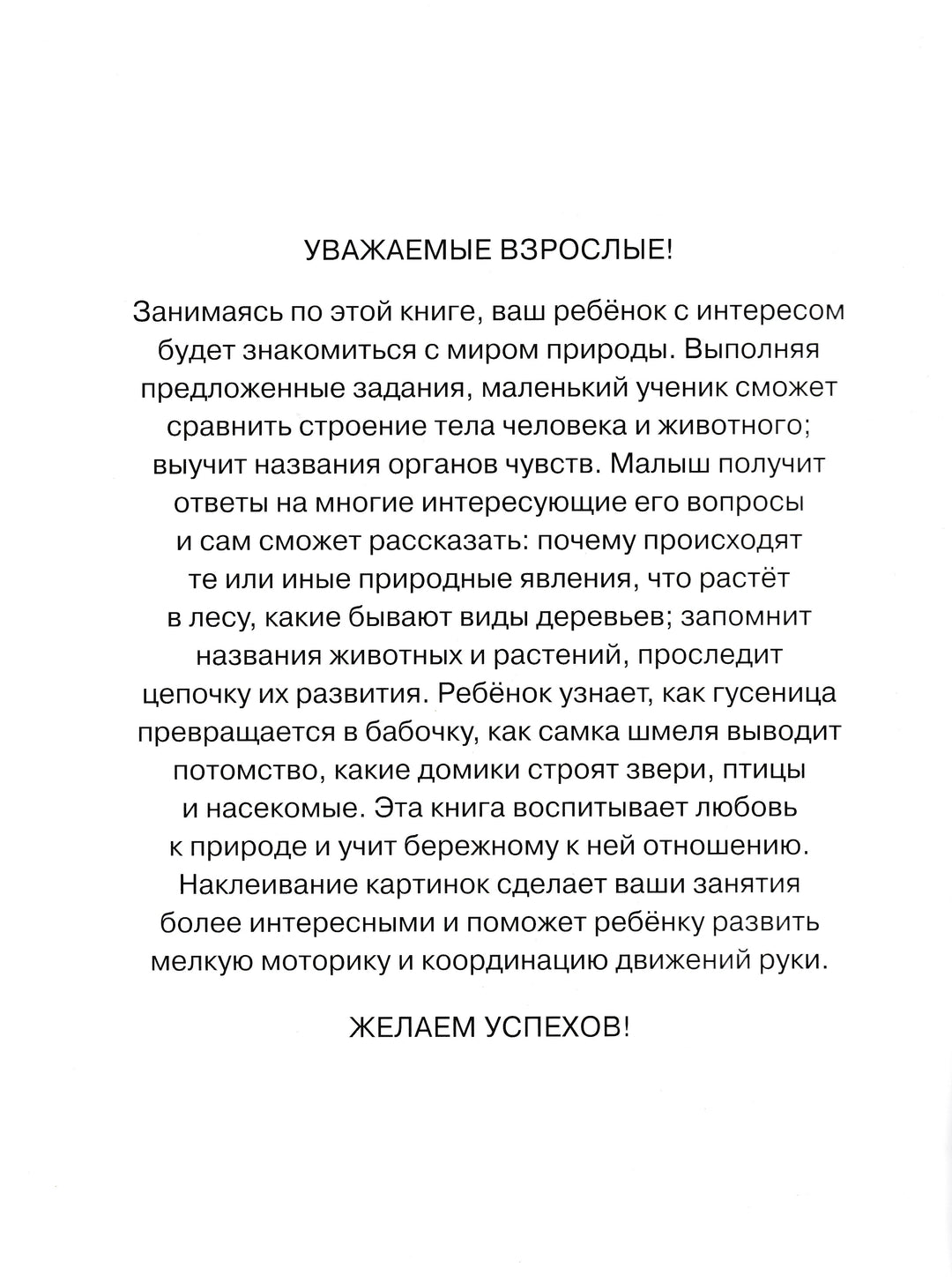 Знакомимся с природой 4-5 лет. С наклейками-Земцова О.-Махаон-Lookomorie