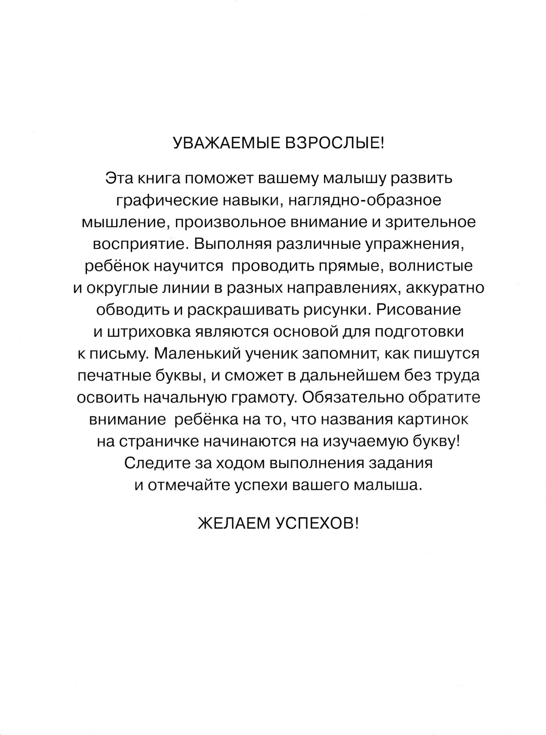Пишем буквы 4-5 лет. С наклейками-Земцова О.-Махаон-Lookomorie