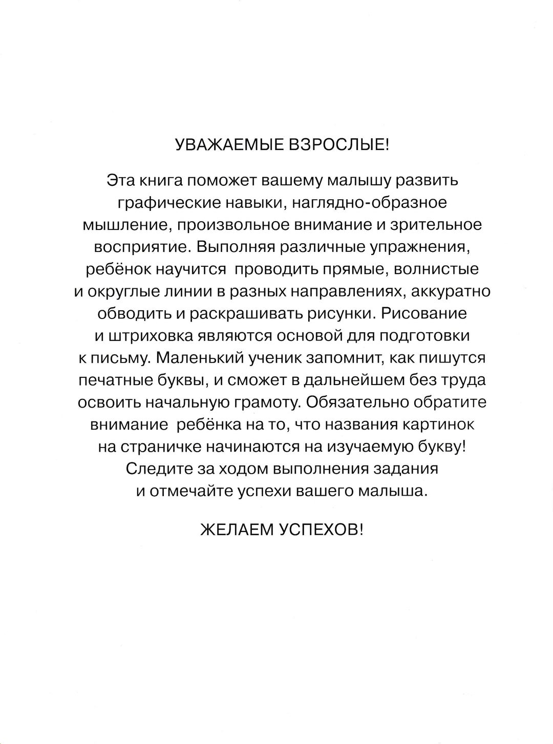 Пишем буквы 4-5 лет. С наклейками-Земцова О.-Махаон-Lookomorie