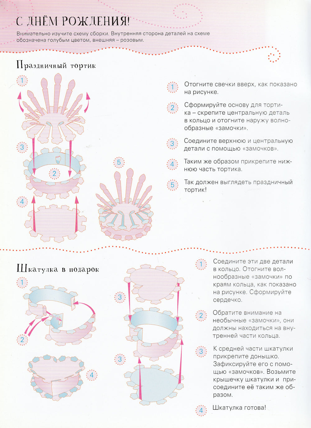 С днём рождения! 4+. Без ножниц и клея-Глазунова Е.-Махаон-Lookomorie