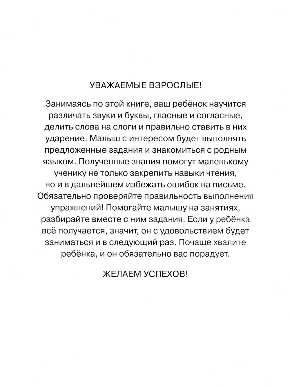 Учимся грамоте 4-5 лет. С наклейками-Земцова О.-Махаон-Lookomorie