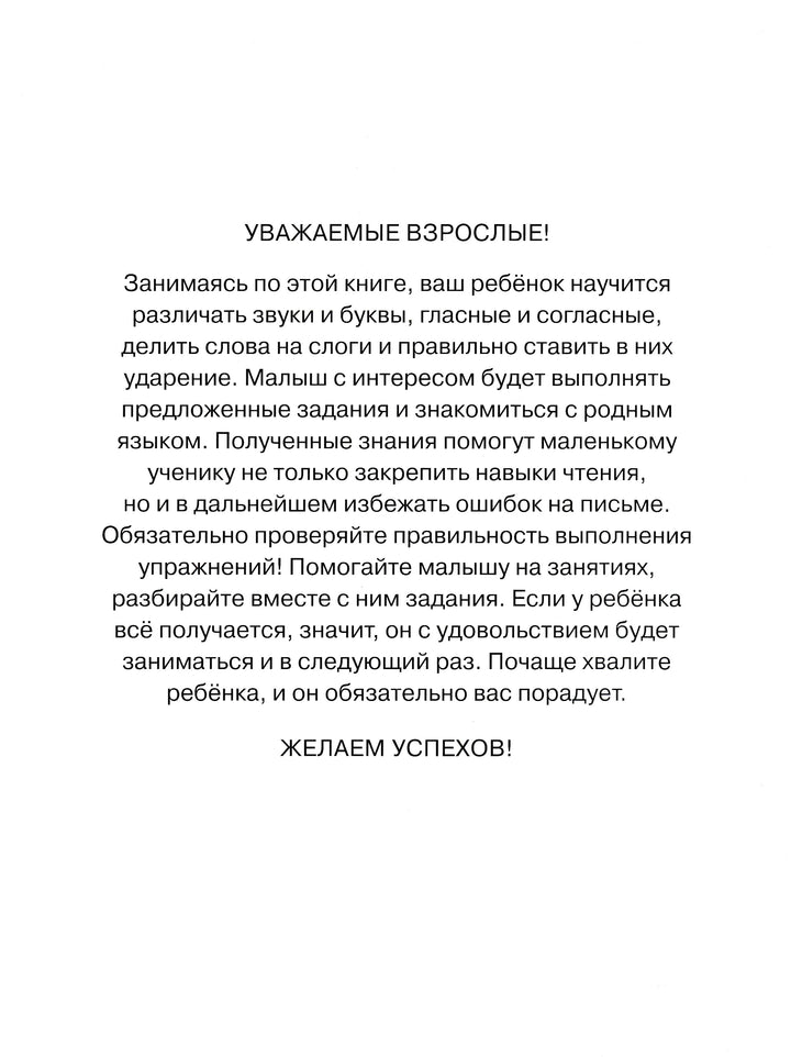 Учимся грамоте 4-5 лет. С наклейками-Земцова О.-Махаон-Lookomorie