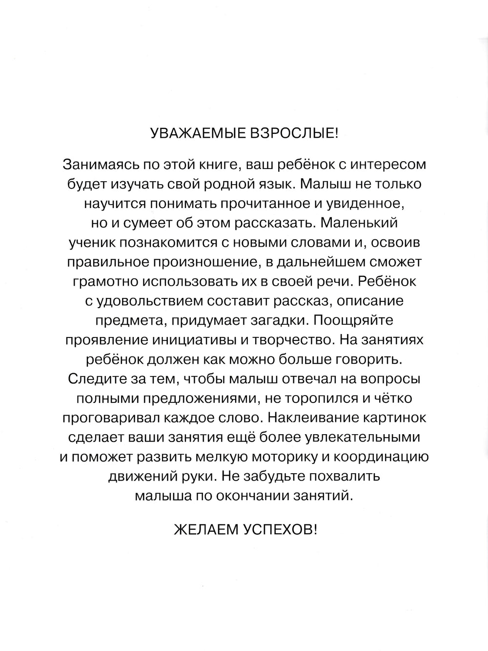 Развиваем речь 4-5 лет. С наклейками-Земцова О.-Махаон-Lookomorie