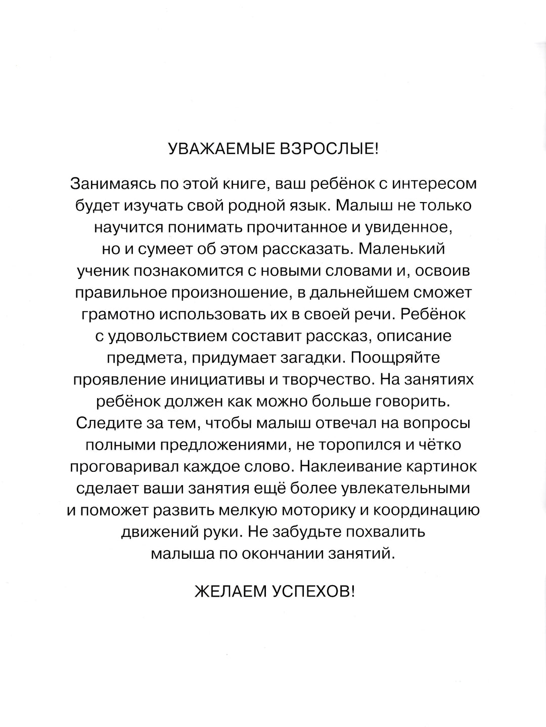 Развиваем речь 4-5 лет. С наклейками-Земцова О.-Махаон-Lookomorie