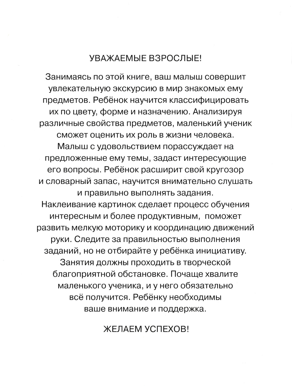 Свойства предметов 4-5 лет. С наклейками-Земцова О.-Махаон-Lookomorie