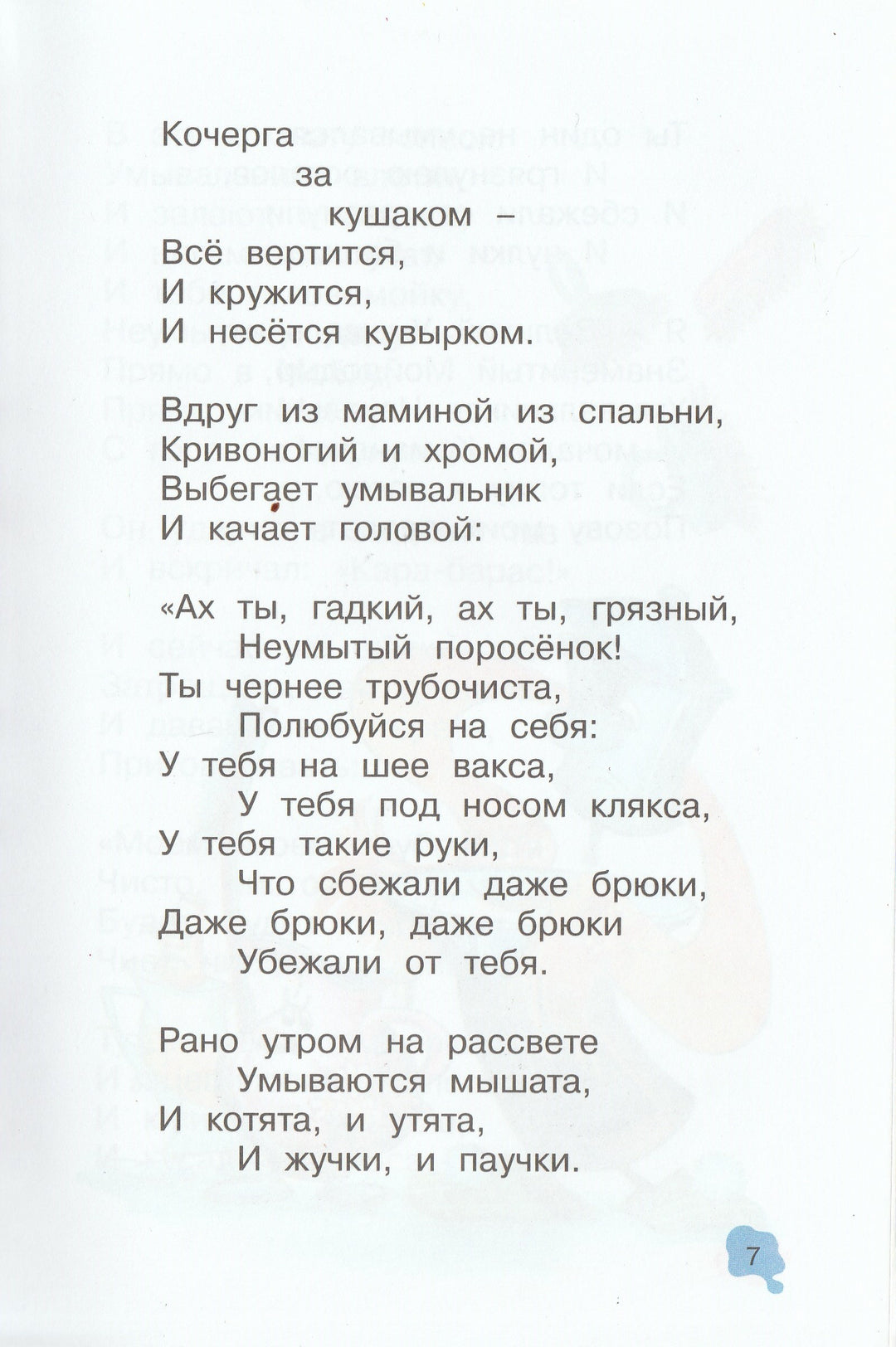 К. Чуковский. Телефон и другие сказки (илл. Л. Якшис). AS IS-Чуковский К.-Махаон-Lookomorie