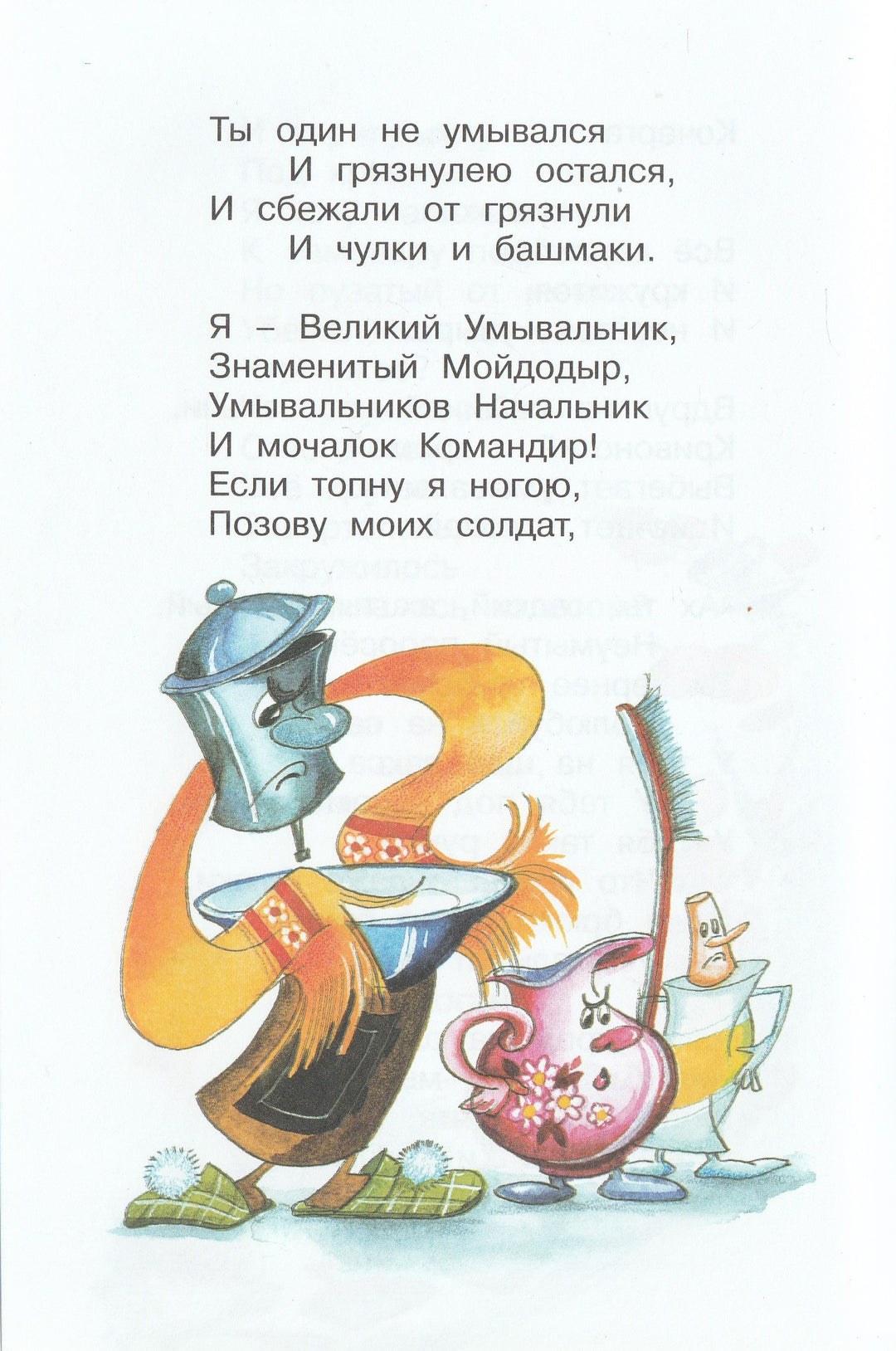 К. Чуковский. Телефон и другие сказки (илл. Л. Якшис). AS IS-Чуковский К.-Махаон-Lookomorie