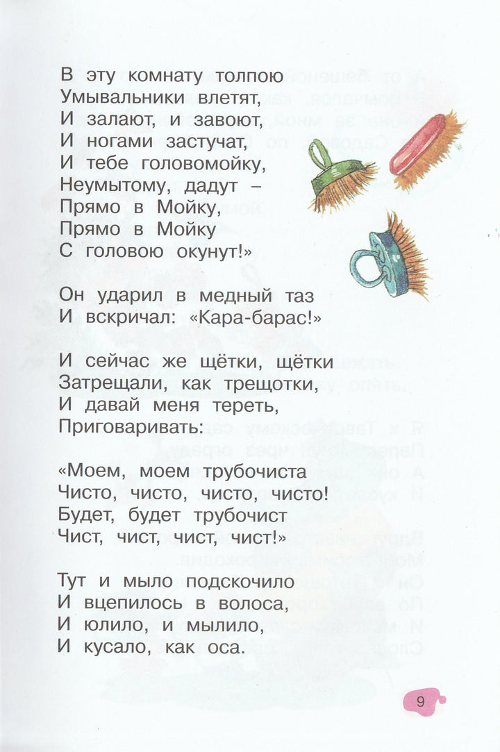 К. Чуковский. Телефон и другие сказки (илл. Л. Якшис). AS IS-Чуковский К.-Махаон-Lookomorie