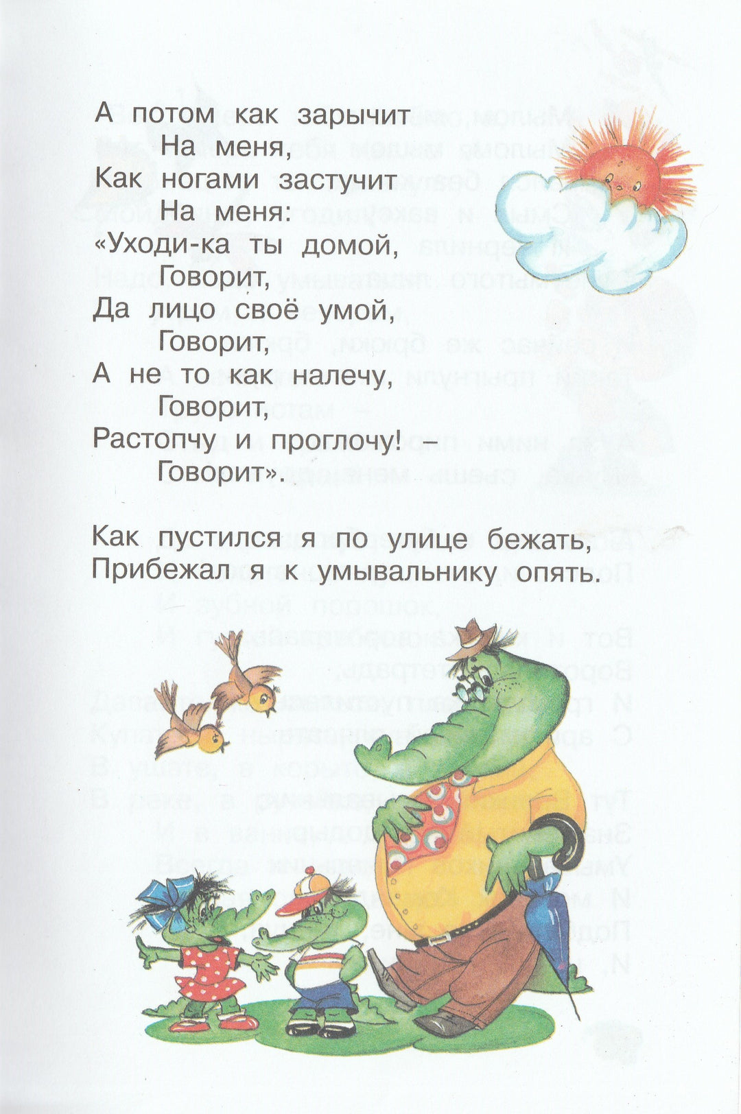 К. Чуковский. Телефон и другие сказки (илл. Л. Якшис). AS IS-Чуковский К.-Махаон-Lookomorie