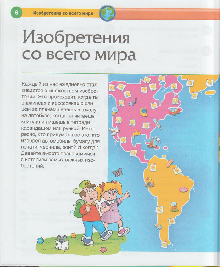 Познакомься, это ... Изобретения. Энциклопедия для детей-Барталоззи Д.-Махаон-Lookomorie