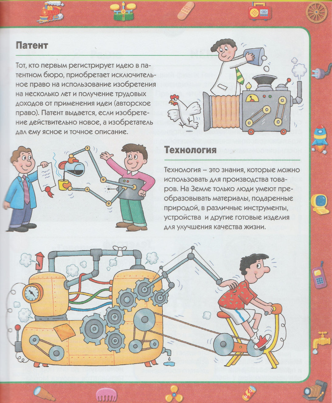 Познакомься, это ... Изобретения. Энциклопедия для детей-Барталоззи Д.-Махаон-Lookomorie