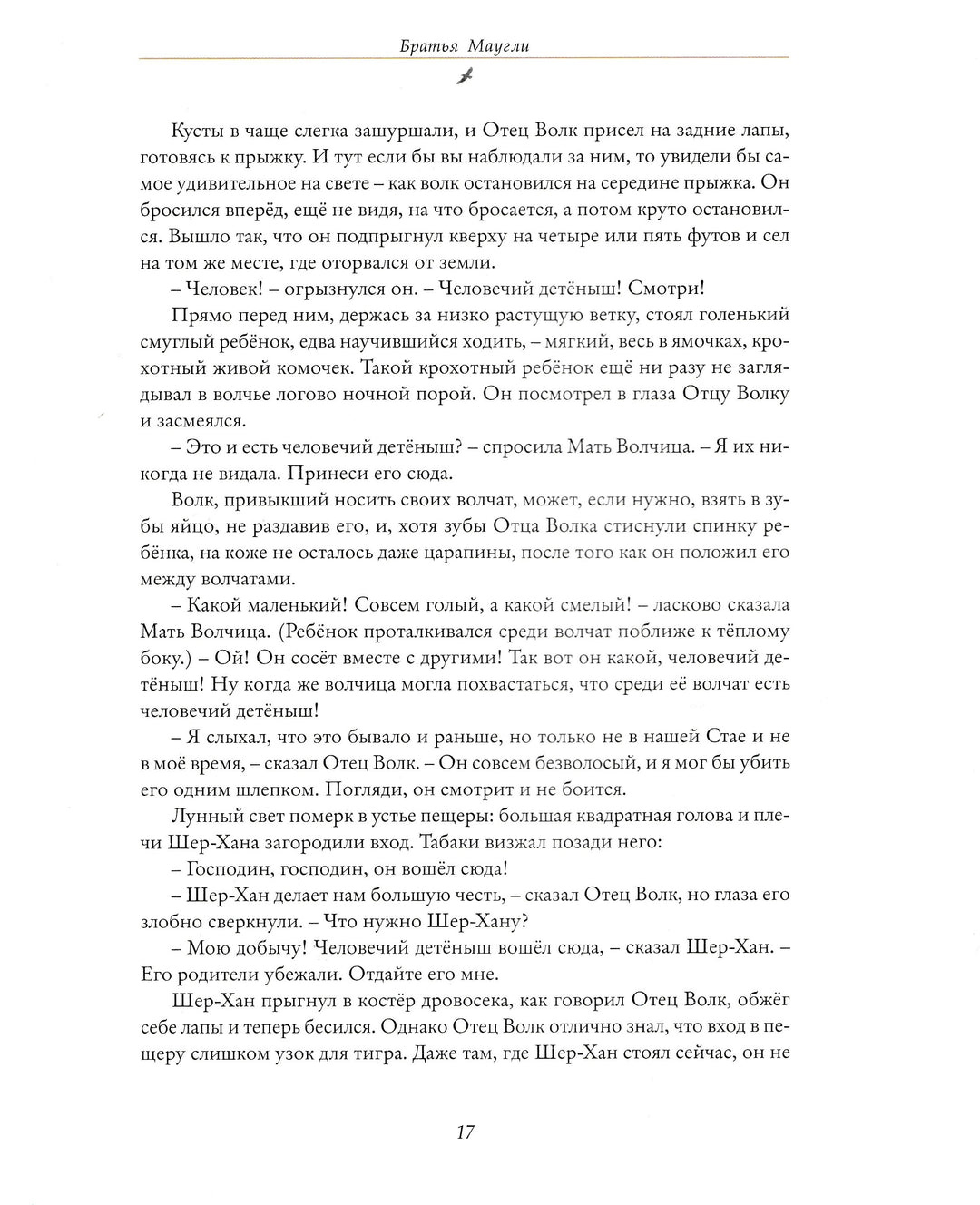 Книга джунглей-Киплинг Р. -Росмэн-Lookomorie