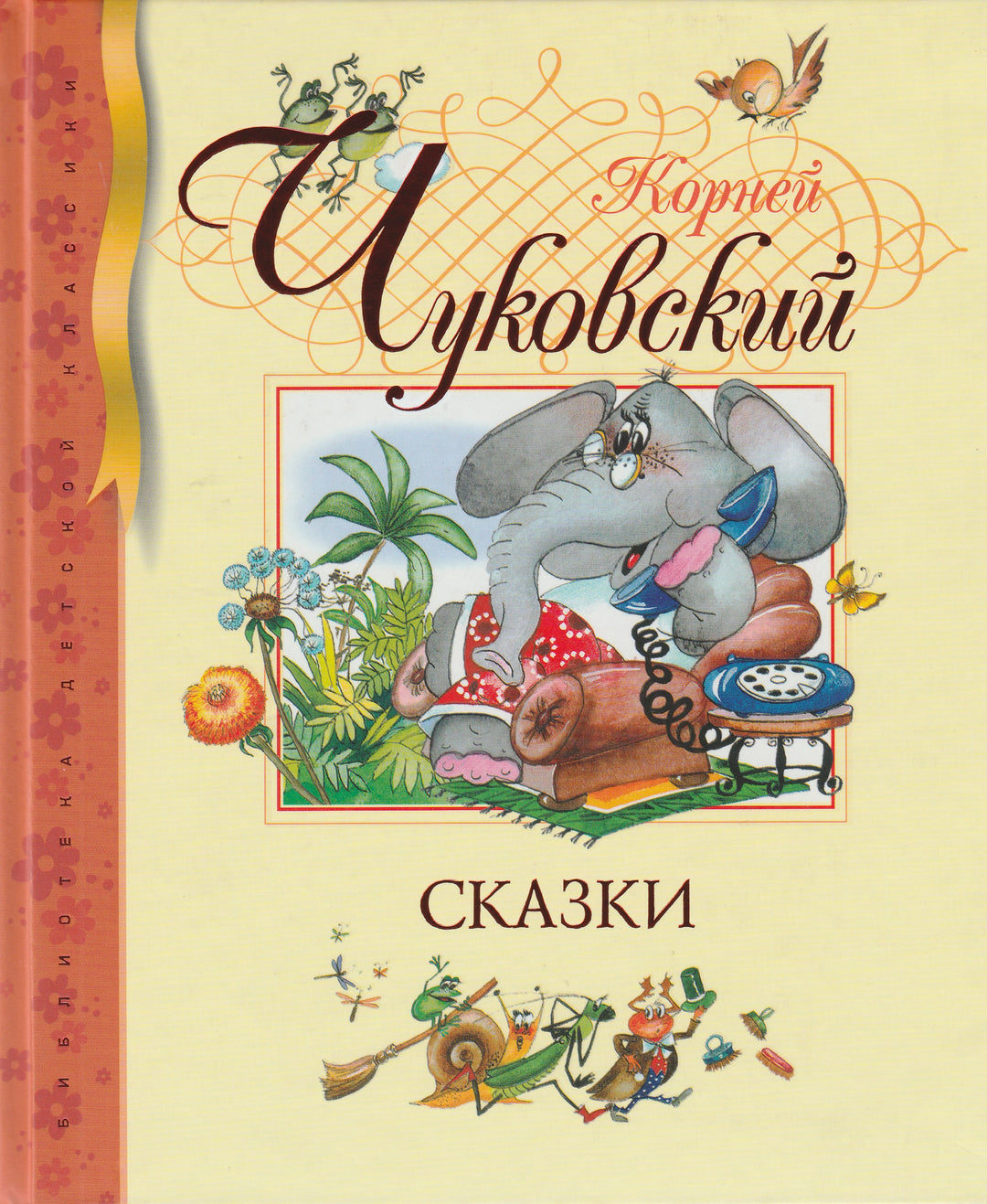 Чуковский К. Сказки-Чуковский К.-Азбука Аттикус-Lookomorie