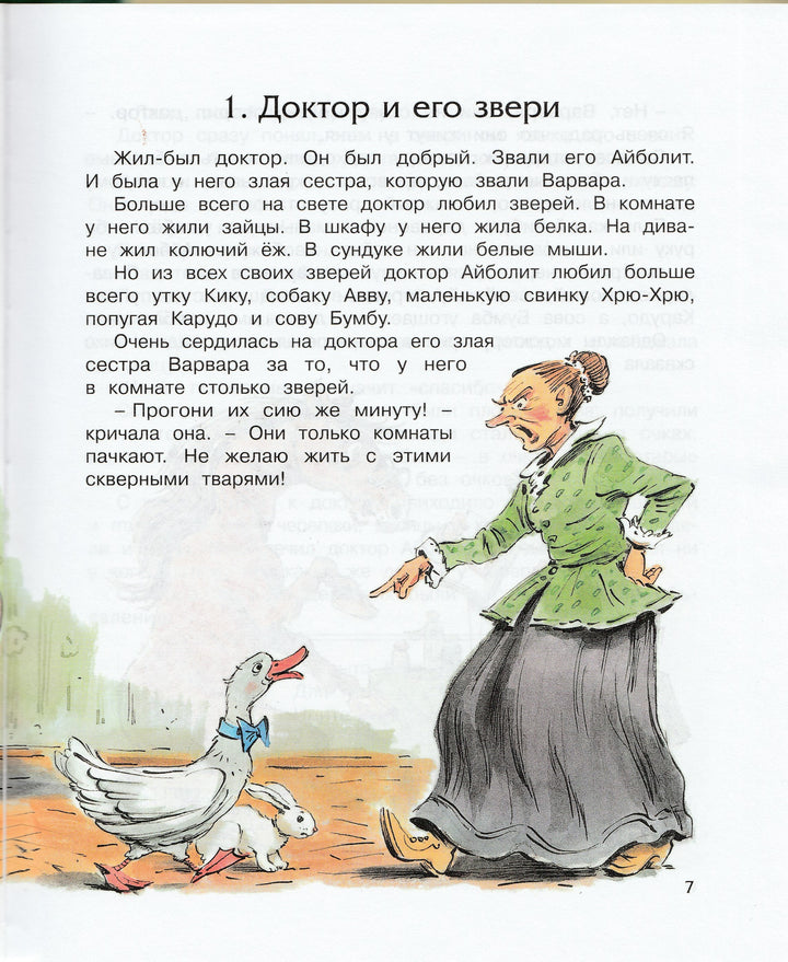 Доктор Айболит. Джек-покоритель великанов (илл. В. Челак)-Чуковский К.-Махаон-Lookomorie