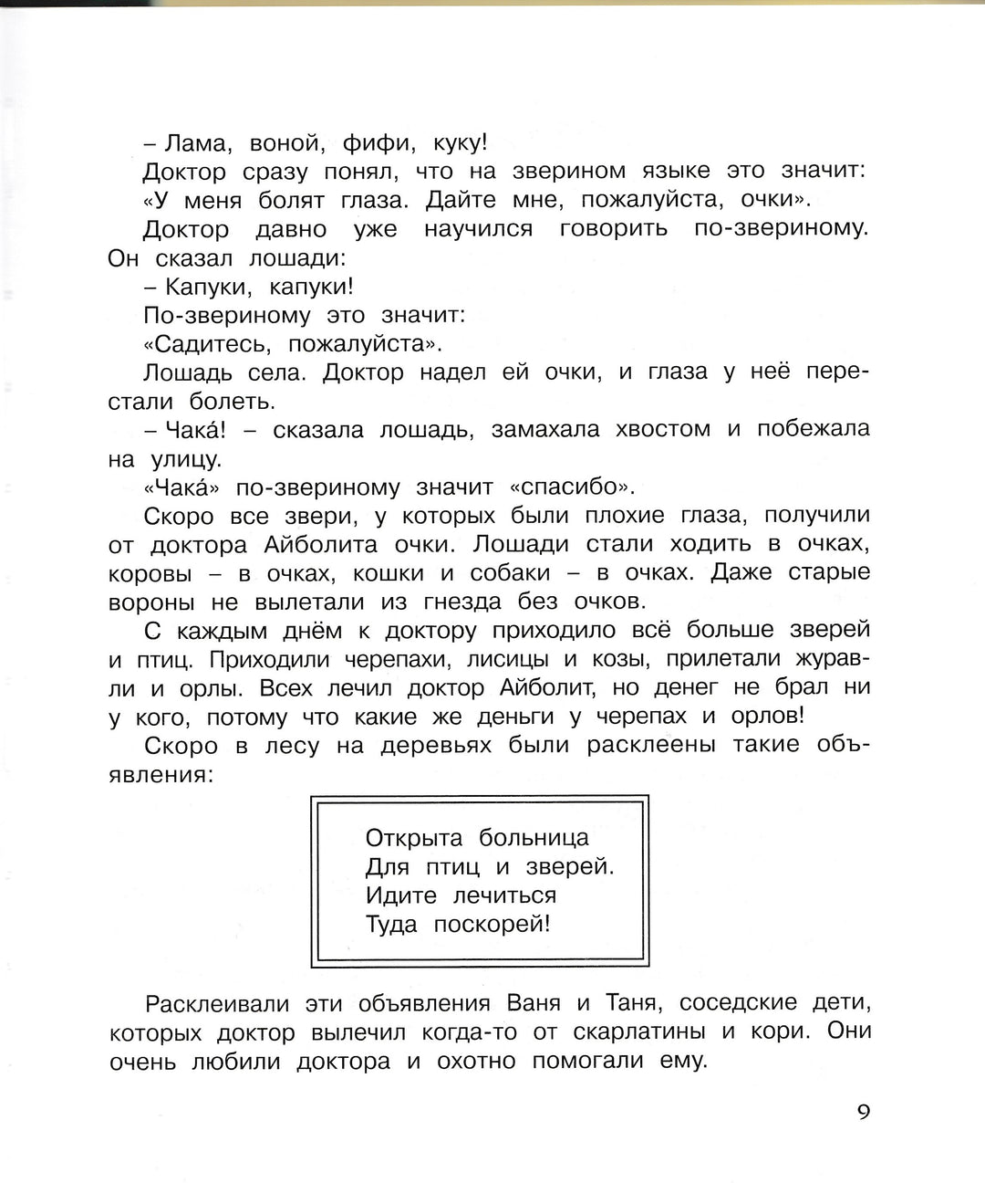 Доктор Айболит (по Гью Лофтингу). Джек-покоритель великанов-Чуковский К.-Махаон-Lookomorie