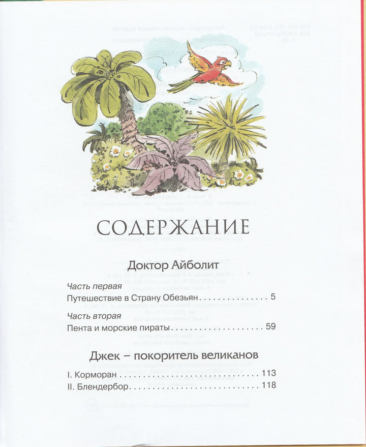 Доктор Айболит. Джек-покоритель великанов (илл. В. Челак)-Чуковский К.-Махаон-Lookomorie