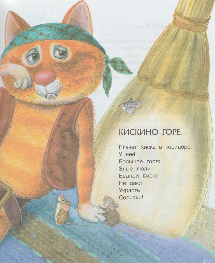 Заходер Б. Кит и Кот-Заходер Б.-Махаон-Lookomorie