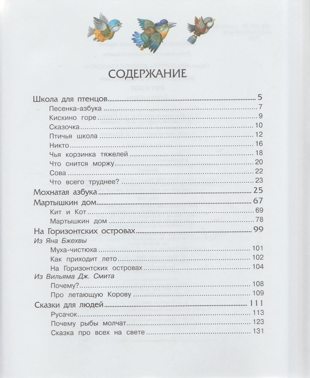 Заходер Б. Кит и Кот-Заходер Б.-Махаон-Lookomorie