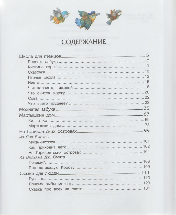 Заходер Б. Кит и Кот-Заходер Б.-Махаон-Lookomorie
