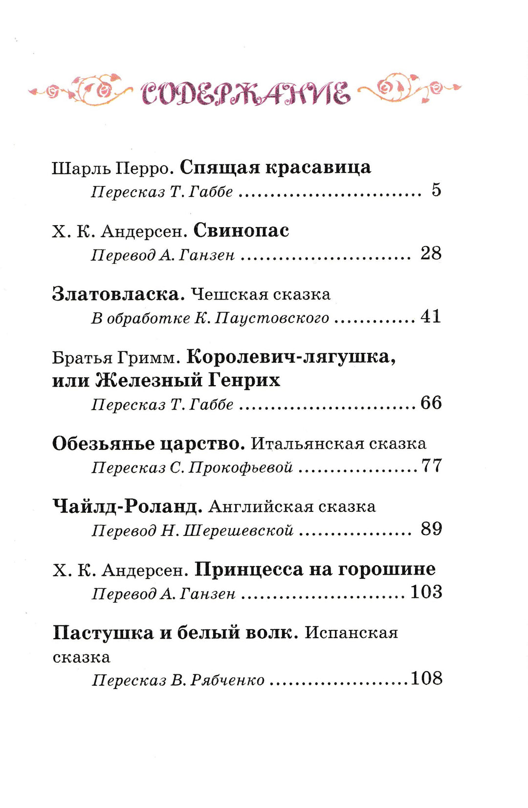 Сказки о принцессах-Перро Ш.-Махаон-Lookomorie