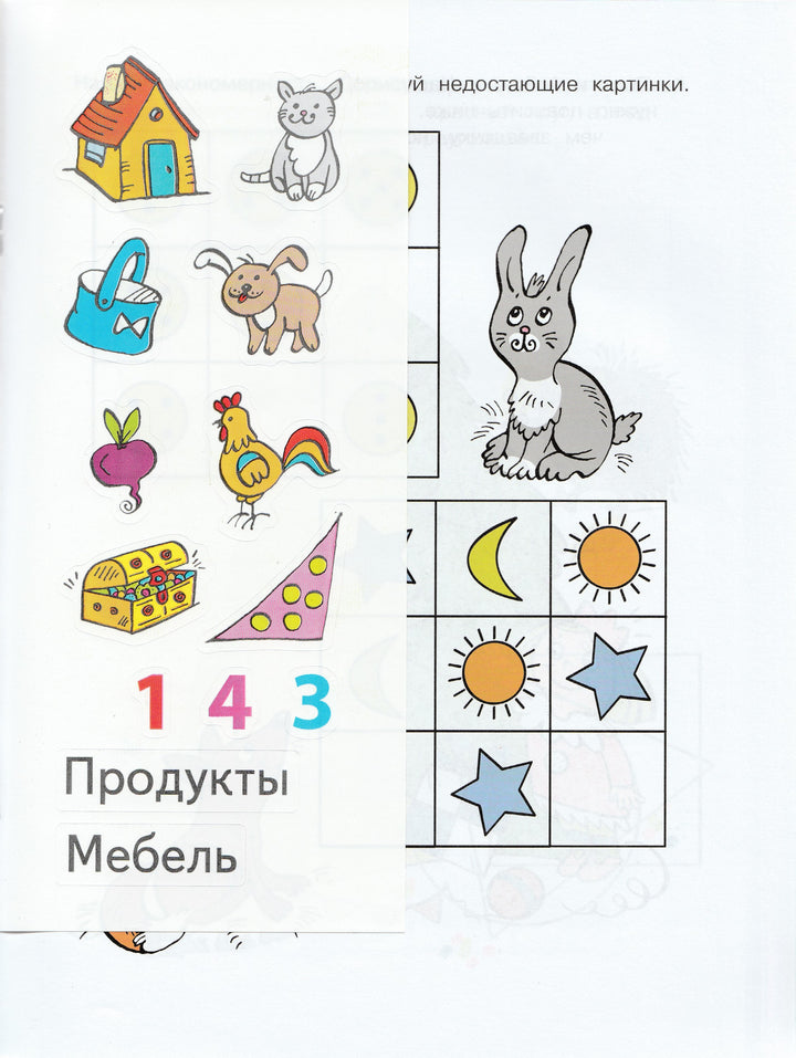Развиваем мышление 5-6 лет. С наклейками-Земцова О.-Махаон-Lookomorie