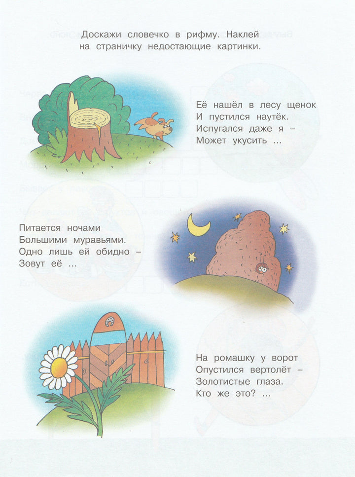 Развиваем речь 5-6 лет. С наклейками-Земцова О.-Махаон-Lookomorie