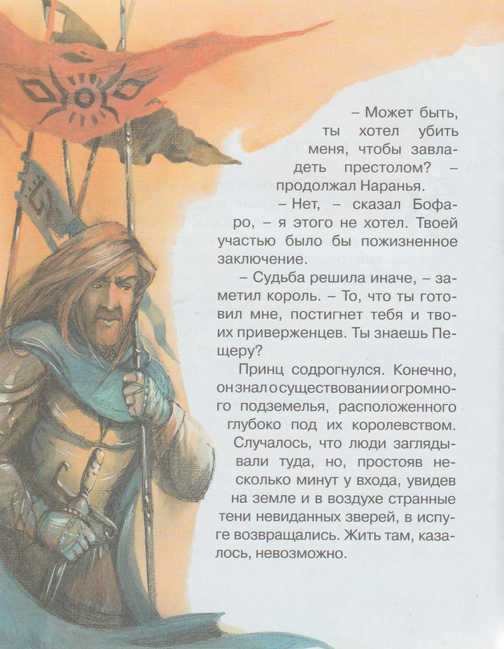 Волков А. Семь подземных королей-Волков А.-Махаон-Lookomorie