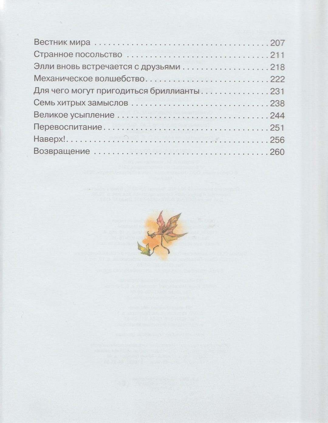 Волков А. Семь подземных королей-Волков А.-Махаон-Lookomorie