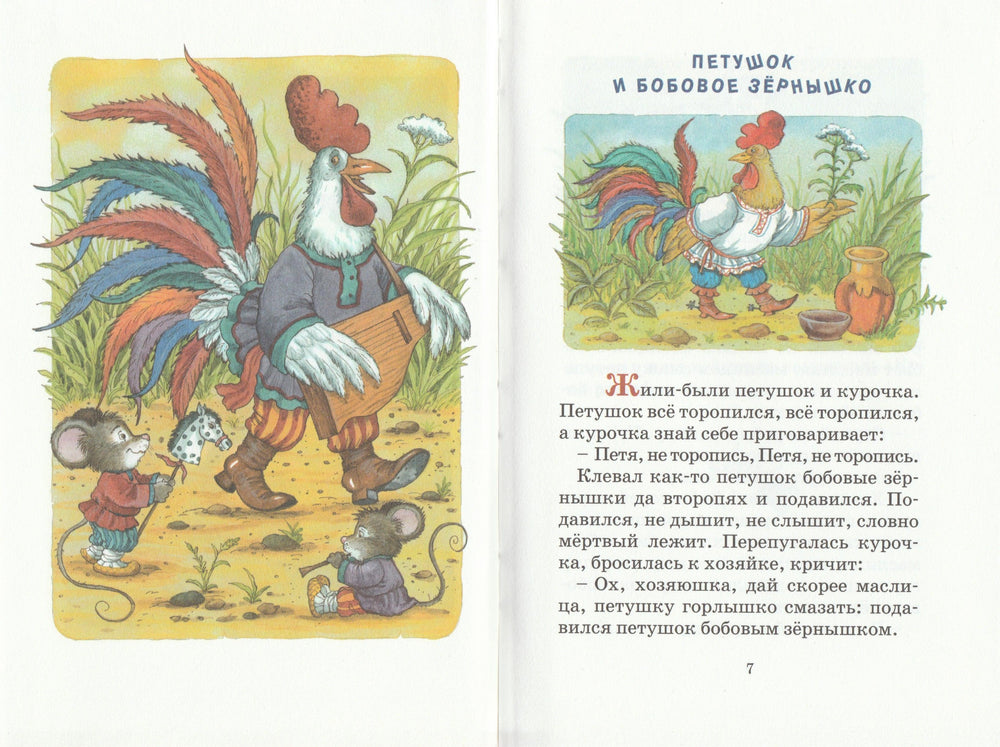Русские сказки и потешки-Капица О.-Махаон-Lookomorie