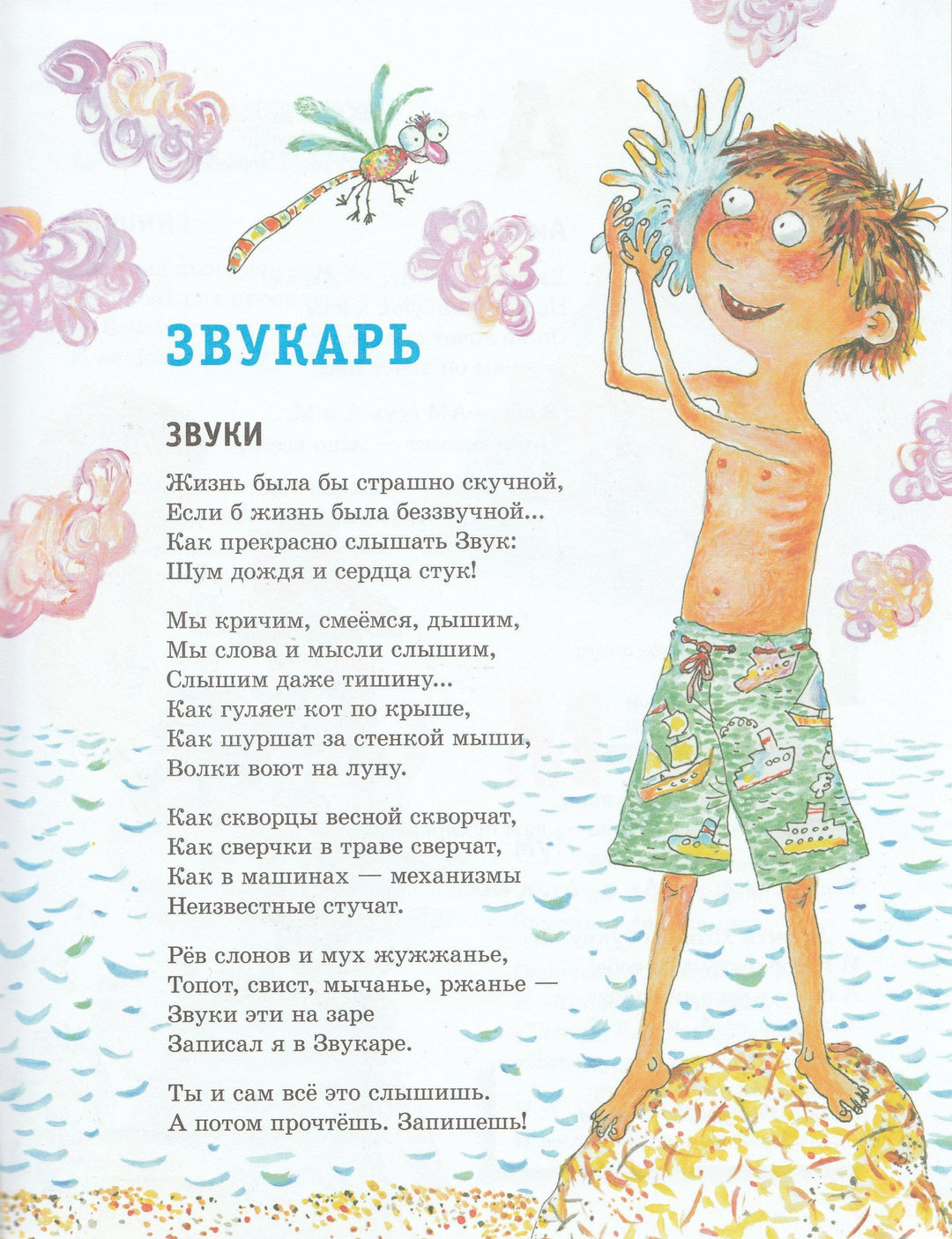 Усачев А. Веселый звукарь. Веселые уроки профессора АУ-Усачев А.-Азбука-Lookomorie