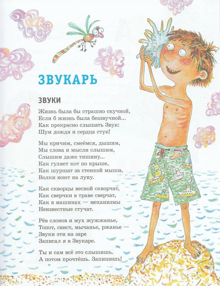 Усачев А. Веселый звукарь. Веселые уроки профессора АУ-Усачев А.-Азбука-Lookomorie