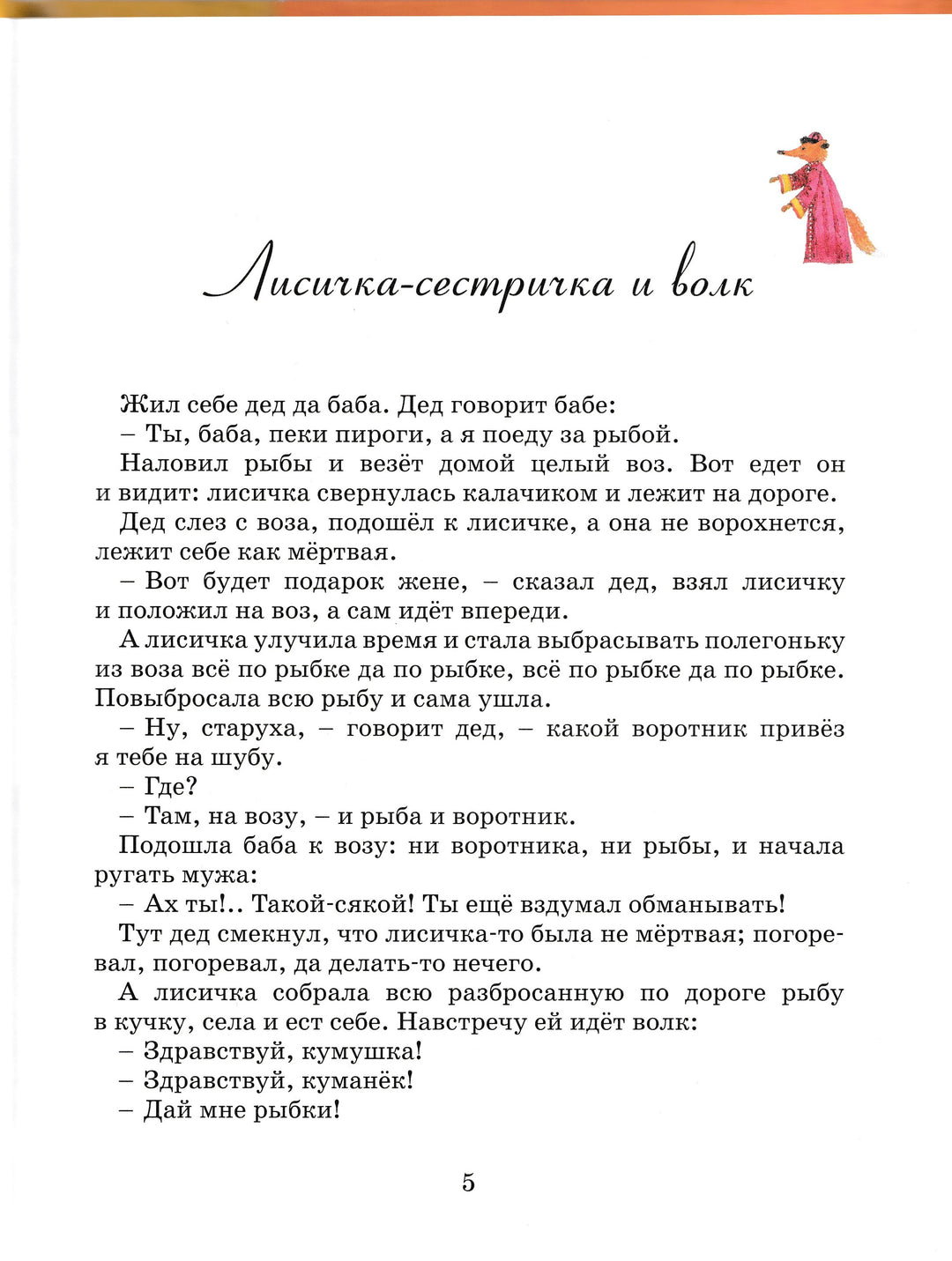 А. Афанасьев, А. Толстой, М. Булатов Русские Народные Сказки (илл. Е. Антоненков)-Афанасьев А.-Азбука-Аттикус-Lookomorie