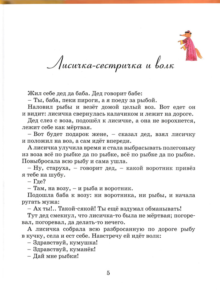 А. Афанасьев, А. Толстой, М. Булатов Русские Народные Сказки (илл. Е. Антоненков)-Афанасьев А.-Азбука-Аттикус-Lookomorie