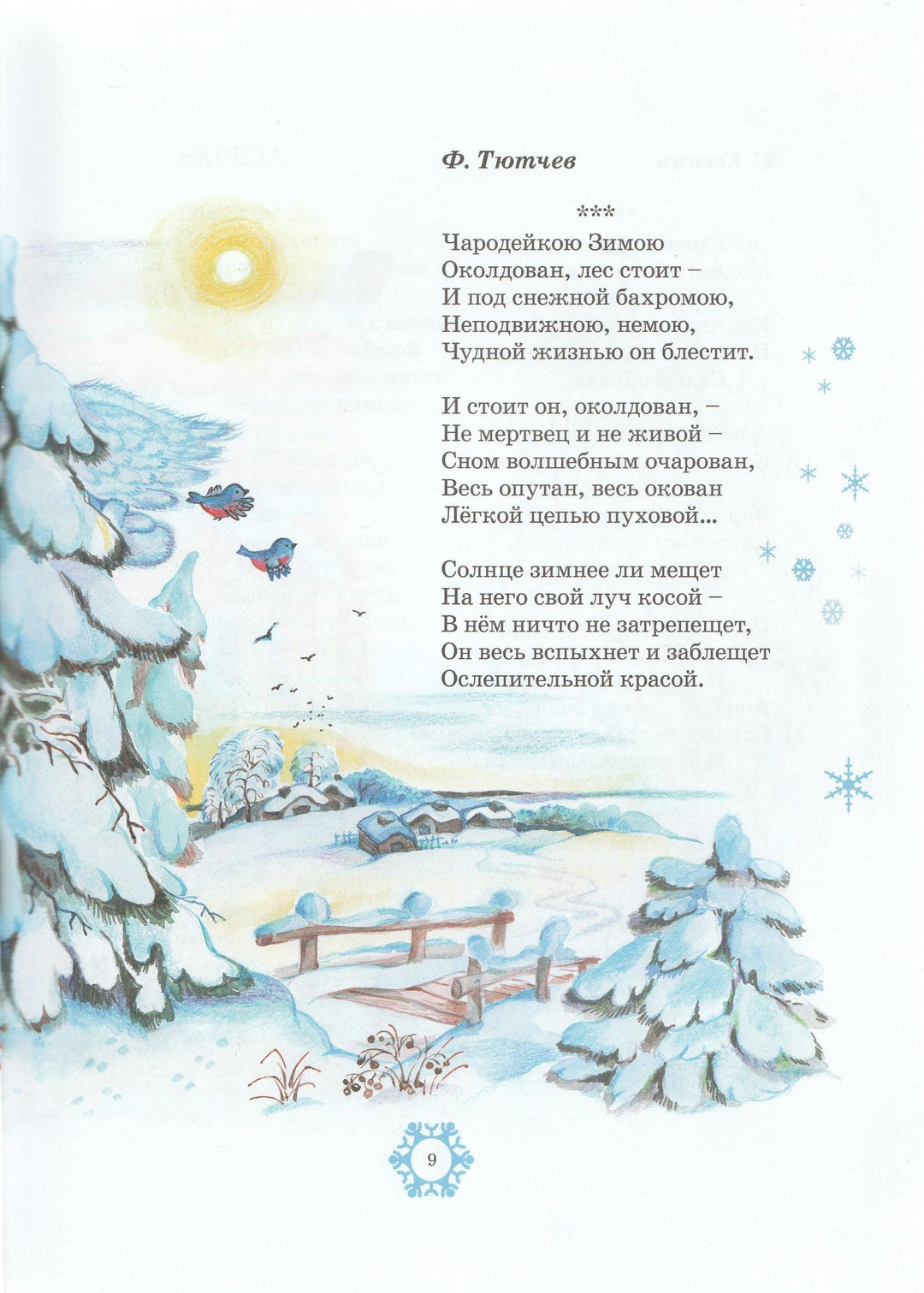 А. Пушкин, Ф. Тютчев, И. Бунин. Новогодняя сказка. Стихи, сказки, загадки-Пушкин А. С.-Махаон-Lookomorie