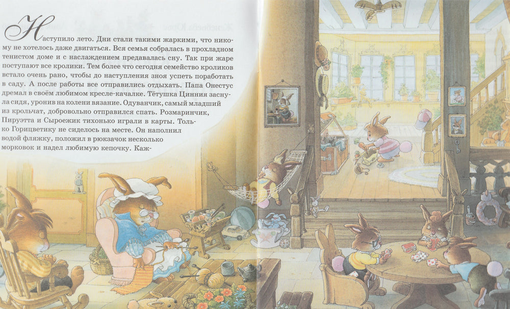 Крольчонок Горицветик и баобаб. Жили-были кролики-Юрье Ж.-Махаон-Lookomorie