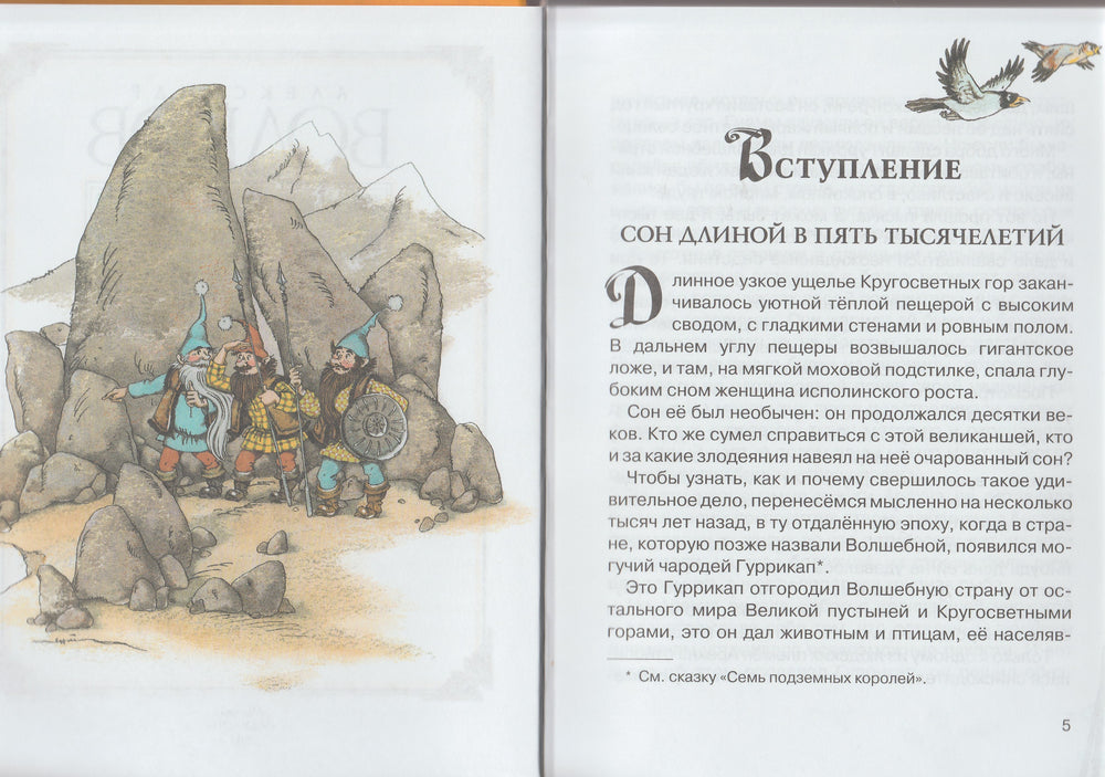 Жёлтый туман-Волков А.-Махаон-Lookomorie