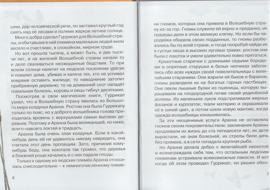 Жёлтый туман-Волков А.-Махаон-Lookomorie