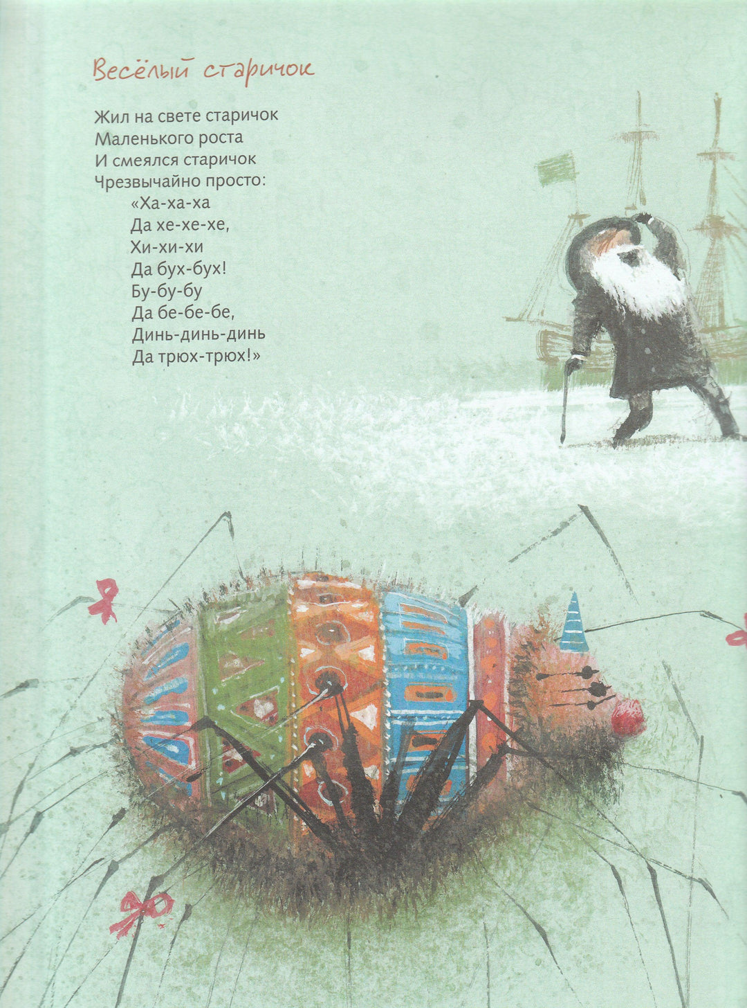 Даниил Хармс. Все бегут, летят и скачут (илл. И. Олейников)-Хармс Д.-Махаон-Lookomorie