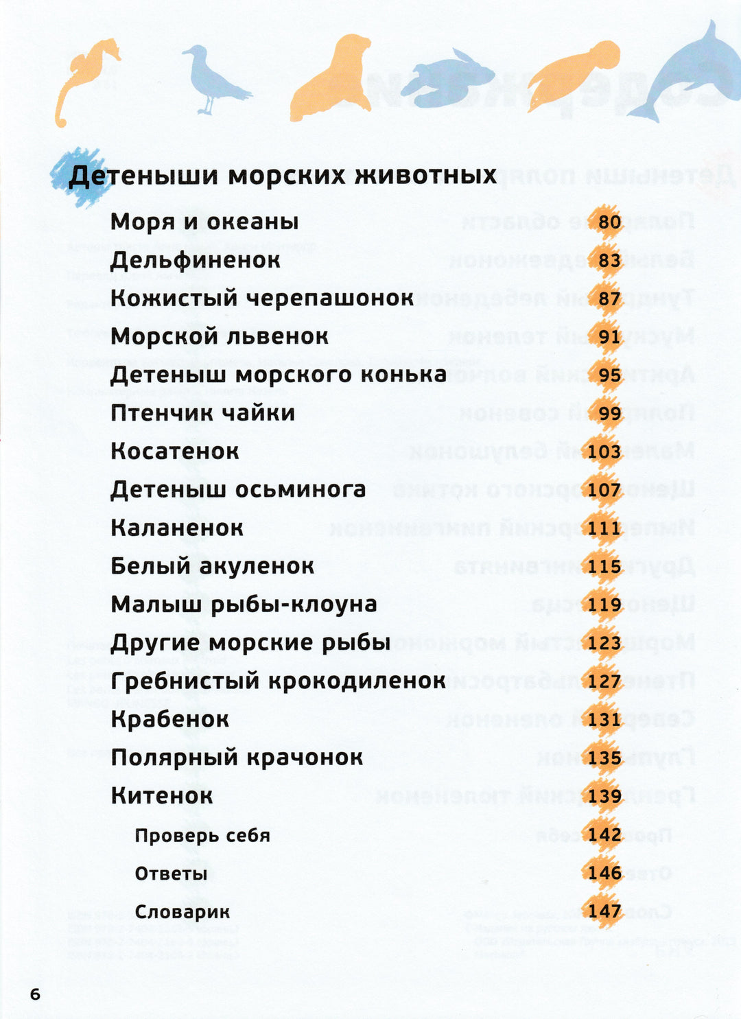 Энциклопедия животных для детей. Чьи это детки?-Руайе А.-Махаон-Lookomorie